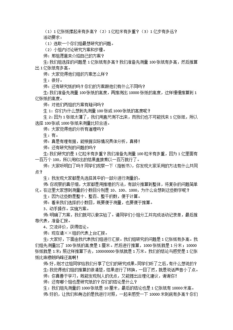 四年级上册数学教案-1亿有多大（3）-人教版02