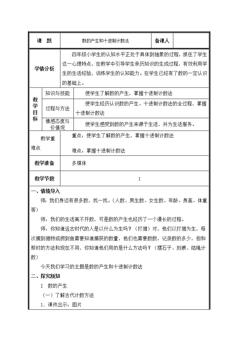 四年级上册数学教案-1.2 数的产生（3）-人教版第1页
