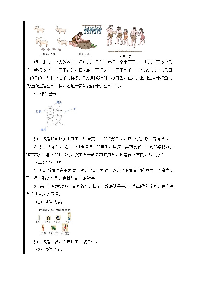 四年级上册数学教案-1.2 数的产生（3）-人教版第2页