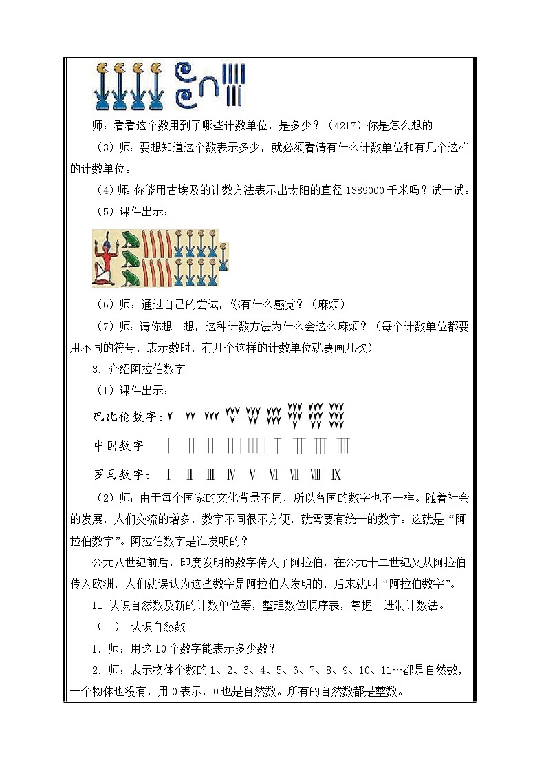 四年级上册数学教案-1.2 数的产生（3）-人教版第3页