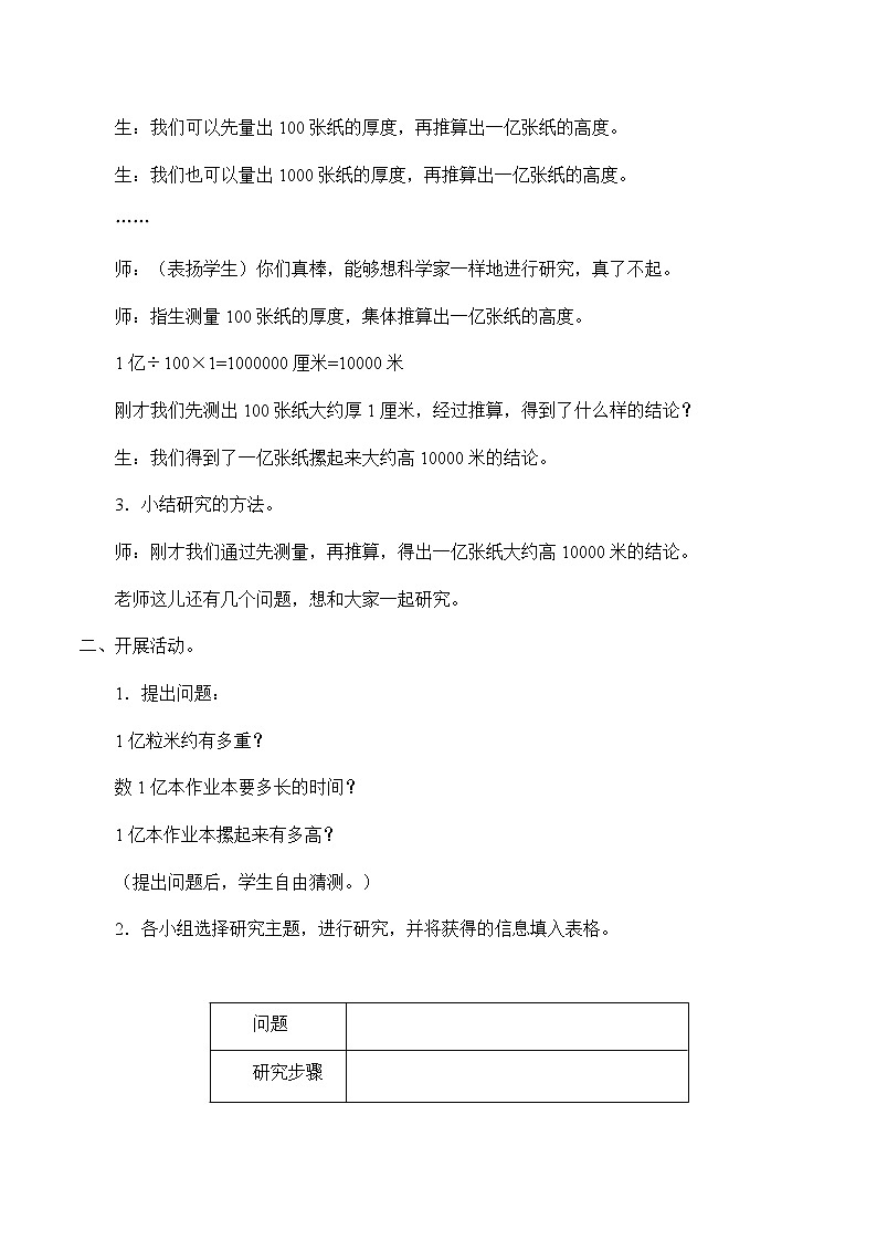 四年级上册数学教案-1亿有多大（5）-人教版03