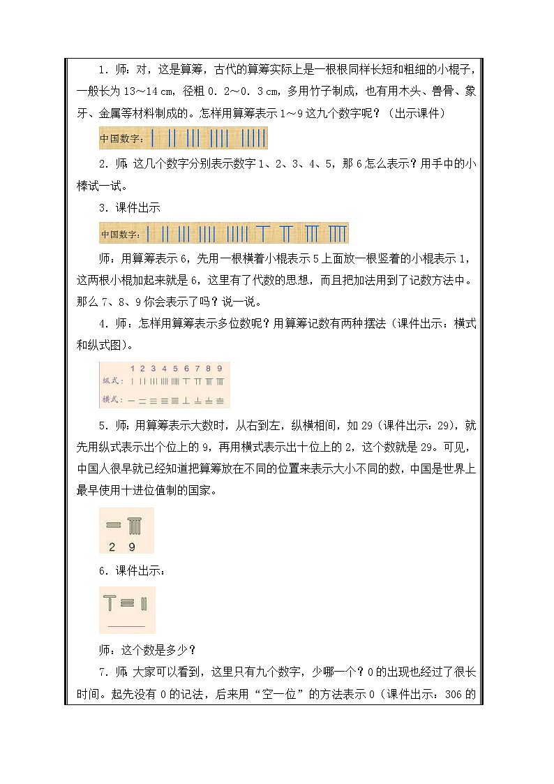 四年级上册数学教案-1.5 计算工具的认识（4）-人教版第2页