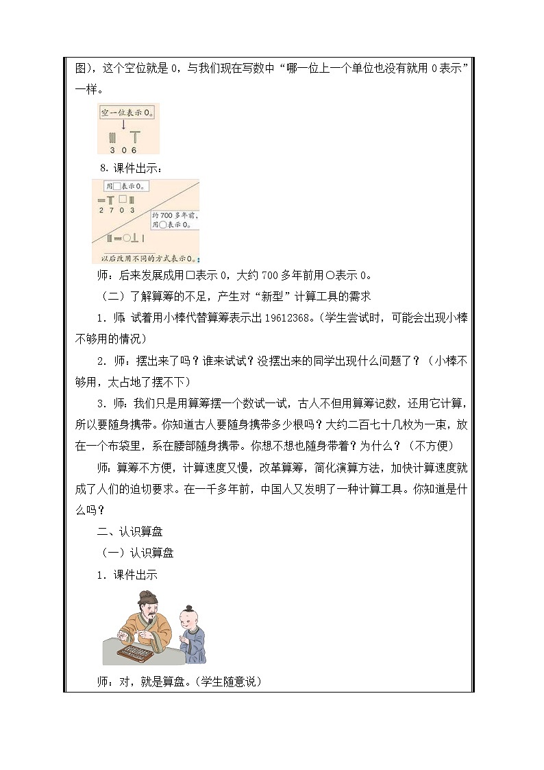 四年级上册数学教案-1.5 计算工具的认识（4）-人教版第3页