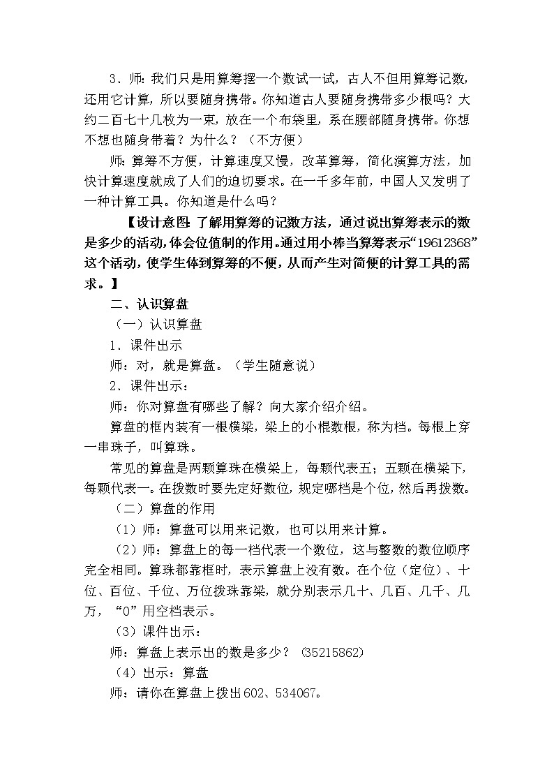 四年级上册数学教案-1.5 计算工具的认识（3）-人教版03