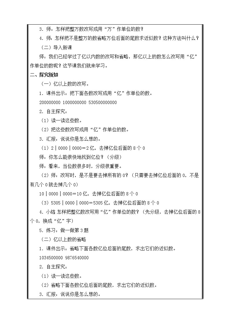 四年级上册数学教案-1.4 亿以上数的认识（4）-人教版第2页