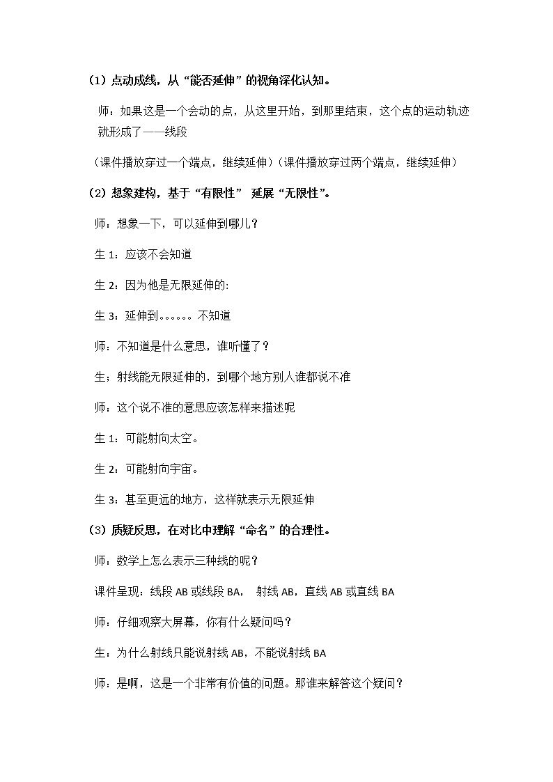 四年级上册数学教案-3.1 线段 直线 射线（3）-人教版第3页