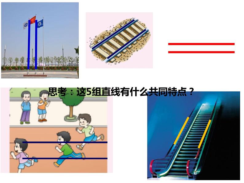 5 相交与平行（5）（课件）-2021-2022学年数学四年级上册-西师大版第7页