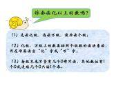 1.2 用万或亿作单位表示数（5）（课件）-2021-2022学年数学四年级上册-西师大版