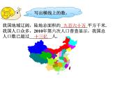 1.2 用万或亿作单位表示数（5）（课件）-2021-2022学年数学四年级上册-西师大版