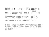 7.4 綜合與實踐-節(jié)約1粒米（3）（課件）-2021-2022學年數(shù)學四年級上冊-西師大版