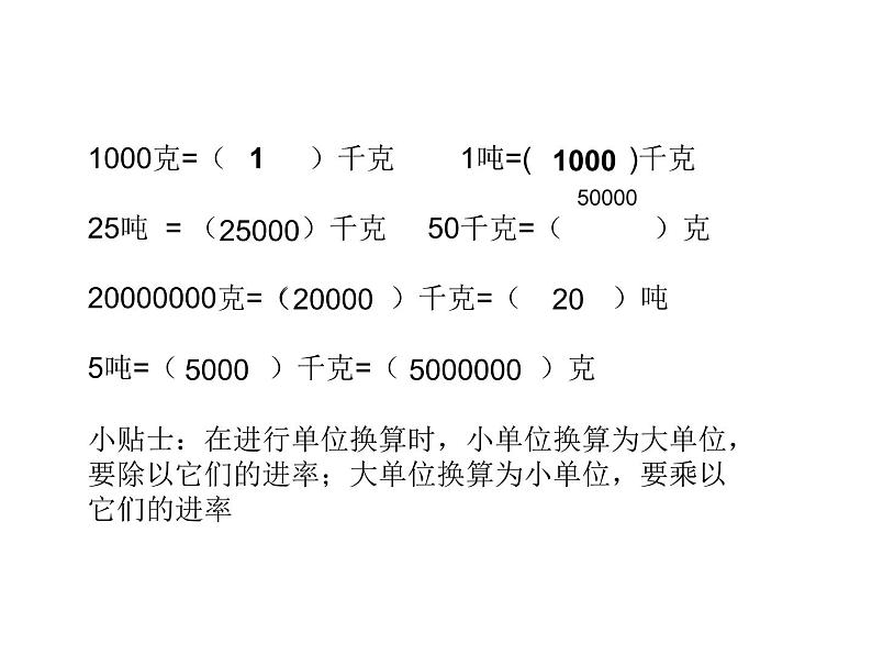7.4 综合与实践-节约1粒米（3）（课件）-2021-2022学年数学四年级上册-西师大版第1页