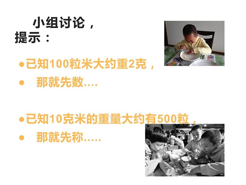 7.4 综合与实践-节约1粒米（3）（课件）-2021-2022学年数学四年级上册-西师大版第8页
