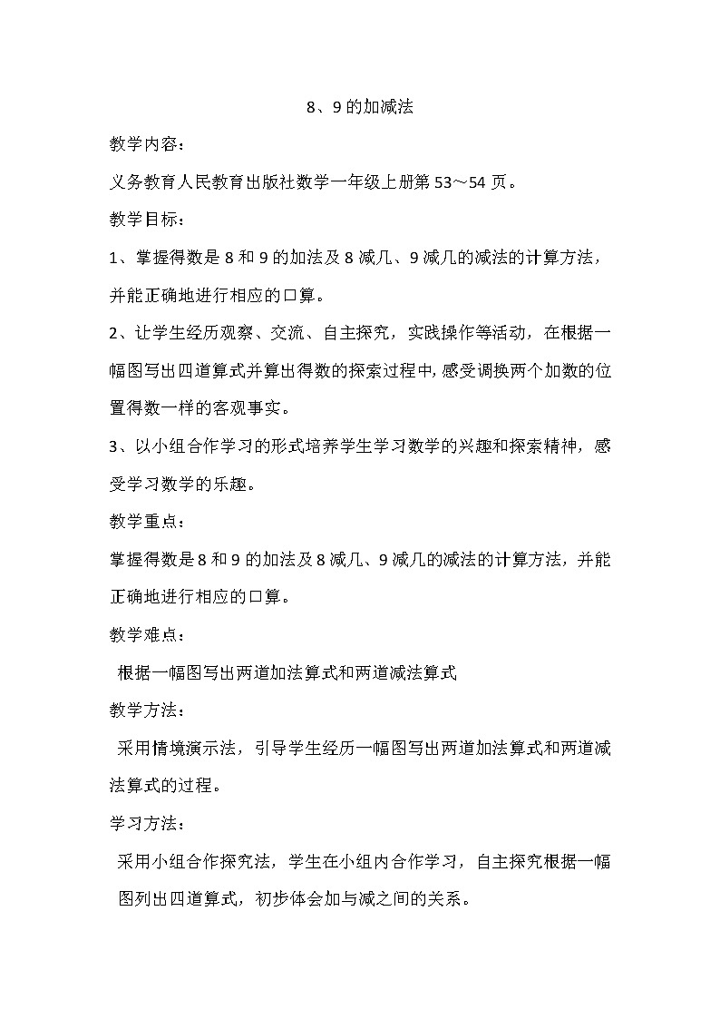 一年级上册数学教案-5.2 8、9的加减法（29）-人教版第1页