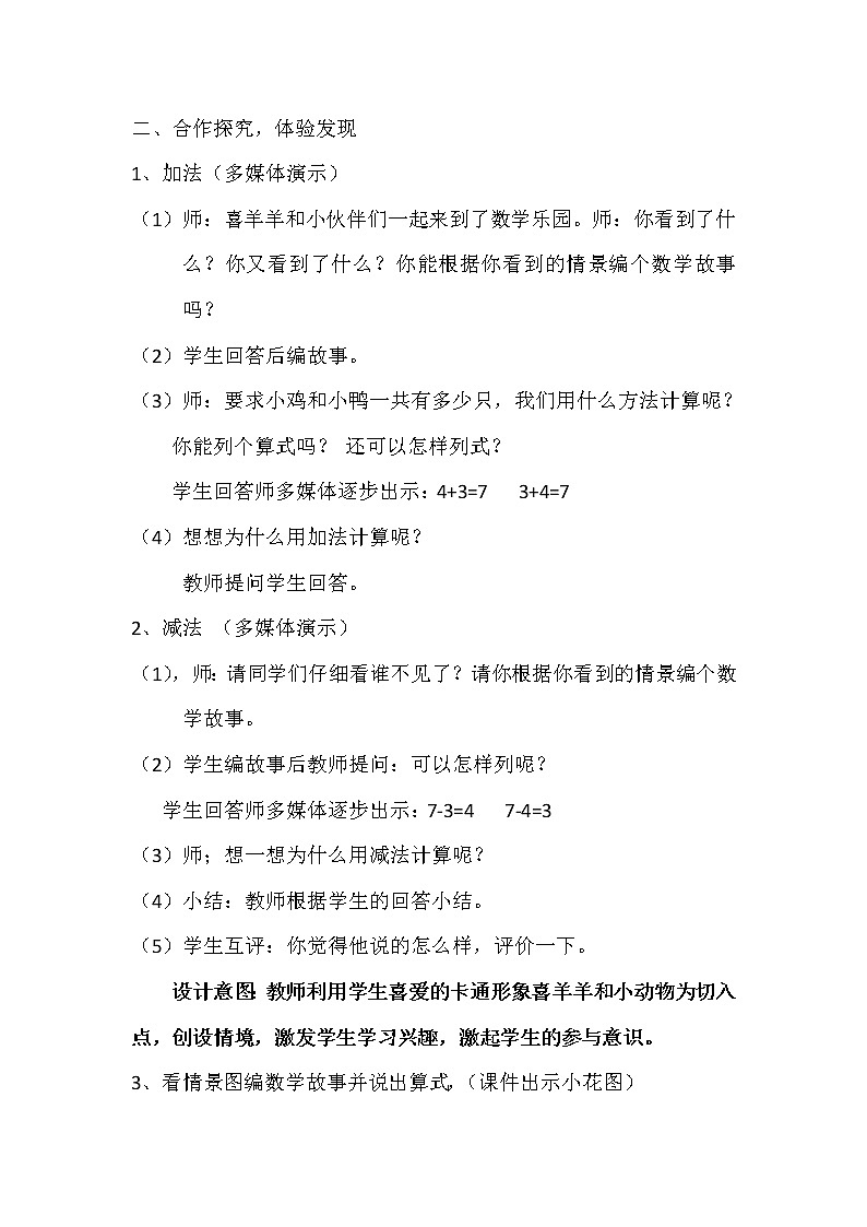 一年级上册数学教案-5.2 8、9的加减法（29）-人教版第3页