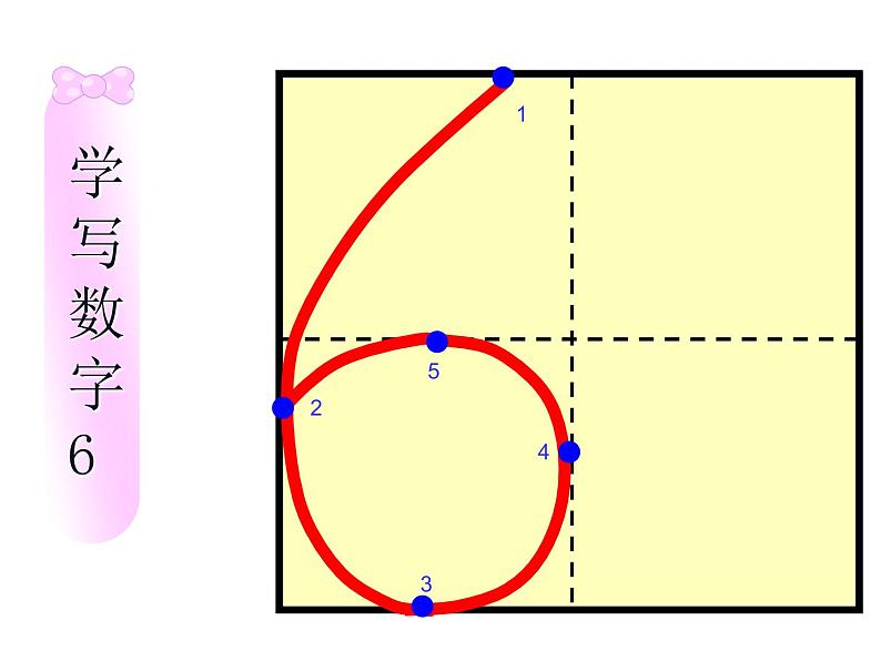 2.1 6～10的认识（4）（课件）-2021-2022学年数学一年级上册-西师大版06