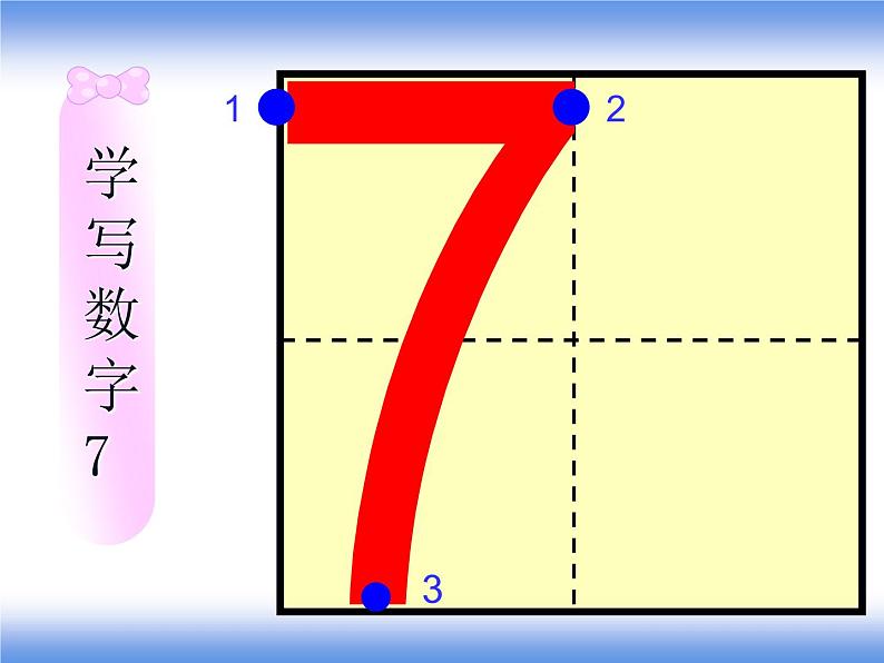 2.1 6～10的认识（4）（课件）-2021-2022学年数学一年级上册-西师大版08