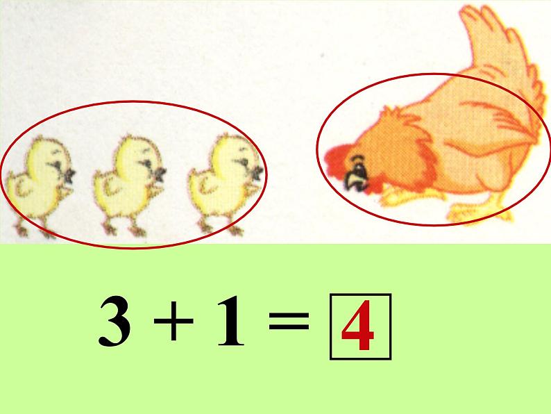 1.4 5以内数的加法（5）（课件）-2021-2022学年数学一年级上册-西师大版06