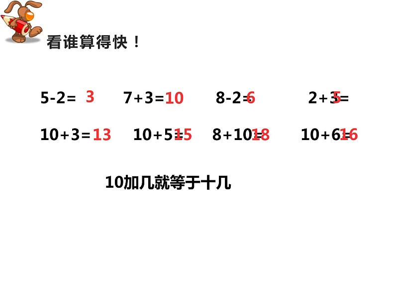 4.2 不进位加法和不退位减法（5）（课件）-2021-2022学年数学一年级上册-西师大版第3页