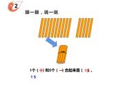 4.1 认识11～20各数（4）（课件）-2021-2022学年数学一年级上册-西师大版