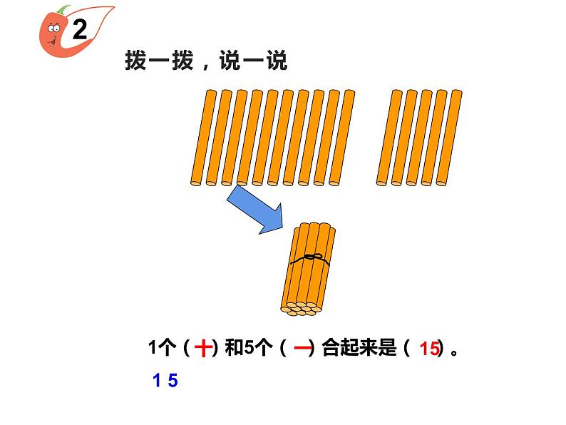 4.1 认识11～20各数（4）（课件）-2021-2022学年数学一年级上册-西师大版03