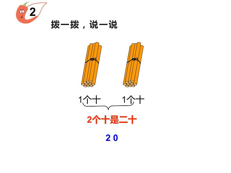 4.1 认识11～20各数（4）（课件）-2021-2022学年数学一年级上册-西师大版04