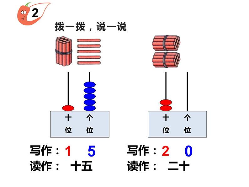 4.1 认识11～20各数（4）（课件）-2021-2022学年数学一年级上册-西师大版06