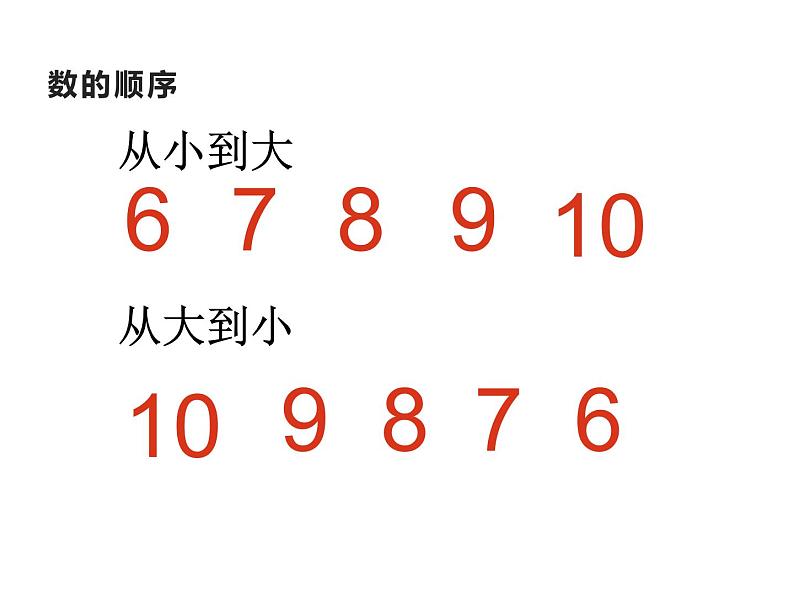 2.1 6～10的认识（5）（课件）-2021-2022学年数学一年级上册-西师大版第8页