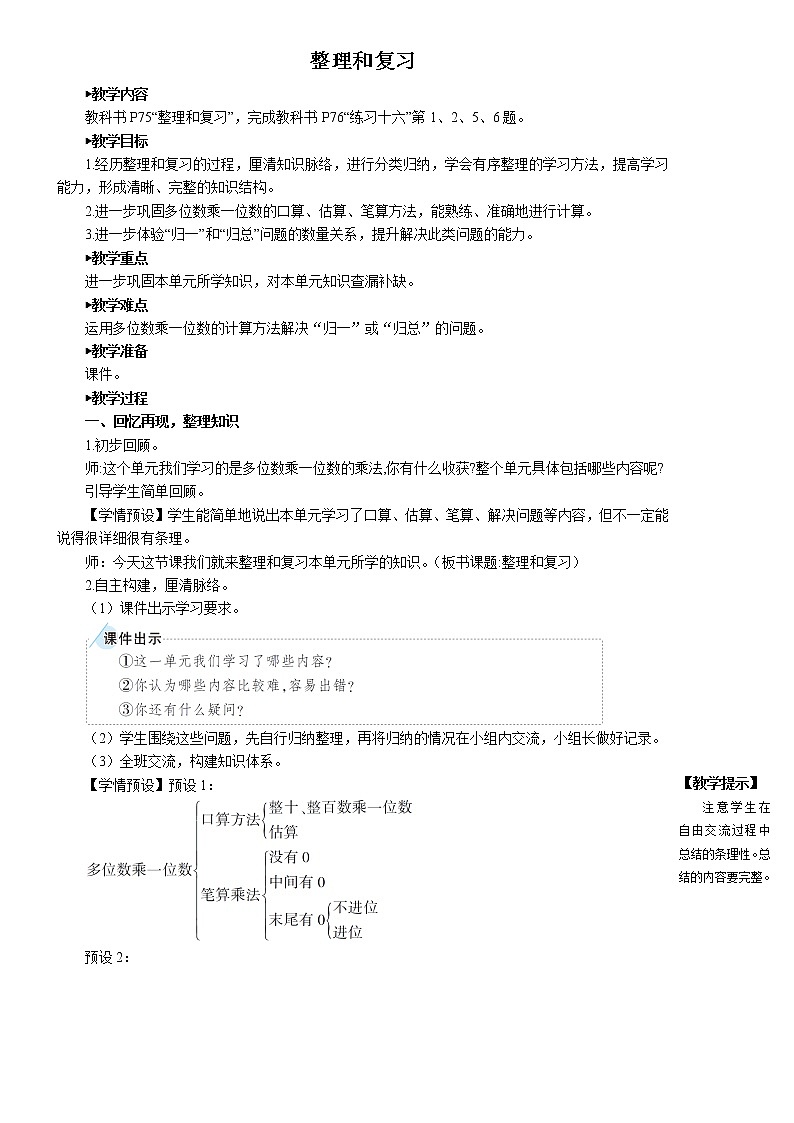 整理和复习第1页