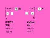 2.2 6，7的加减法（4）（课件）-2021-2022学年数学一年级上册-西师大版