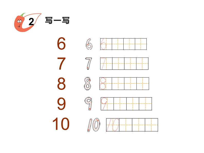 2.1 6～10的认识（3）（课件）-2021-2022学年数学一年级上册-西师大版第8页