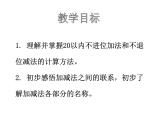 4.2 不进位加法和不退位减法（3）（课件）-2021-2022学年数学一年级上册-西师大版