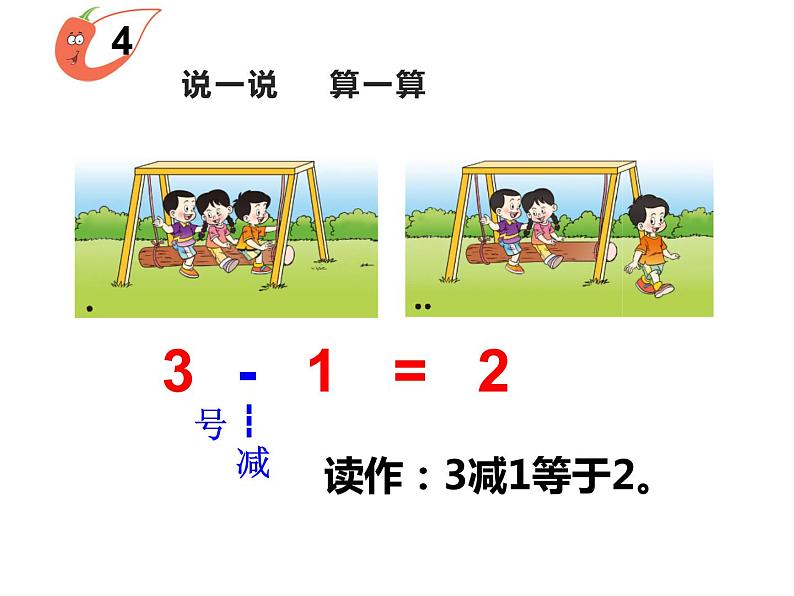 1.4 5以内数的减法（5）（课件）-2021-2022学年数学一年级上册-西师大版第3页