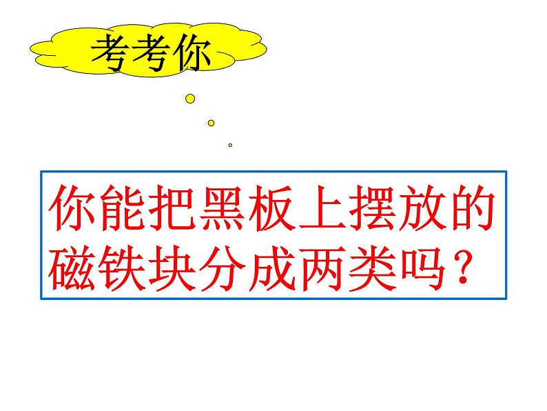 3.1 分一分（3）（课件）-2021-2022学年数学一年级上册-西师大版第8页