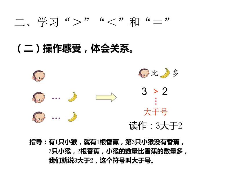 1.3 比较（5）（课件）-2021-2022学年数学一年级上册-西师大版第5页