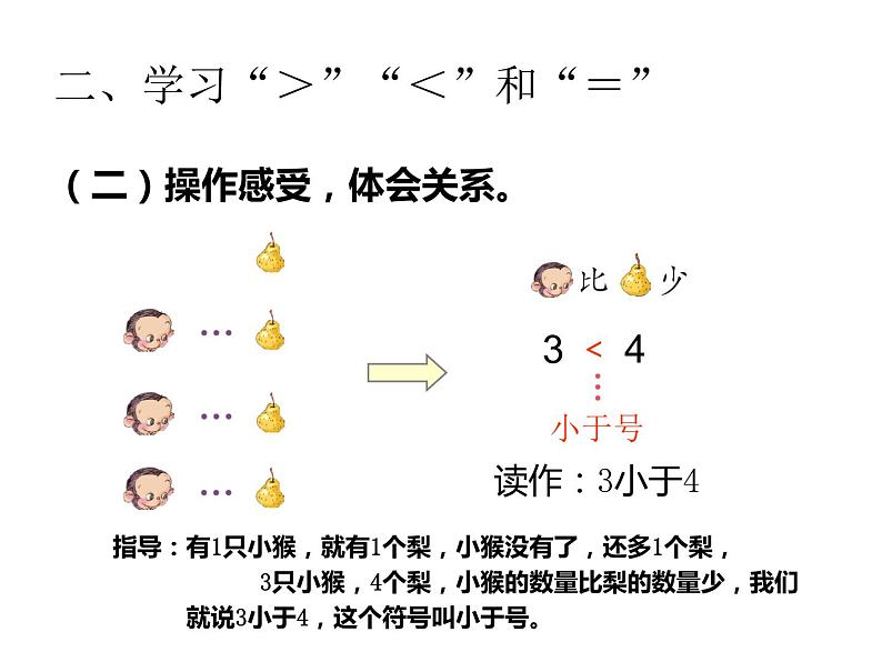 1.3 比较（5）（课件）-2021-2022学年数学一年级上册-西师大版第6页