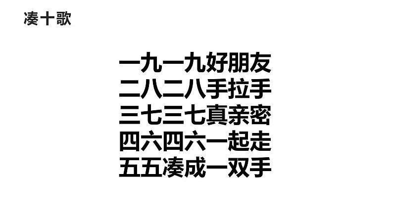 西师大版一年级数学上册 5.2 8加几课件PPT第2页