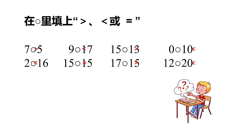 西师大版一年级数学上册 1.3 比较课件PPT第3页