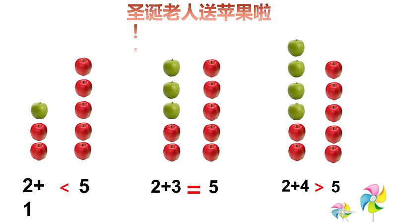 西师大版一年级数学上册 1.3 比较课件PPT第5页