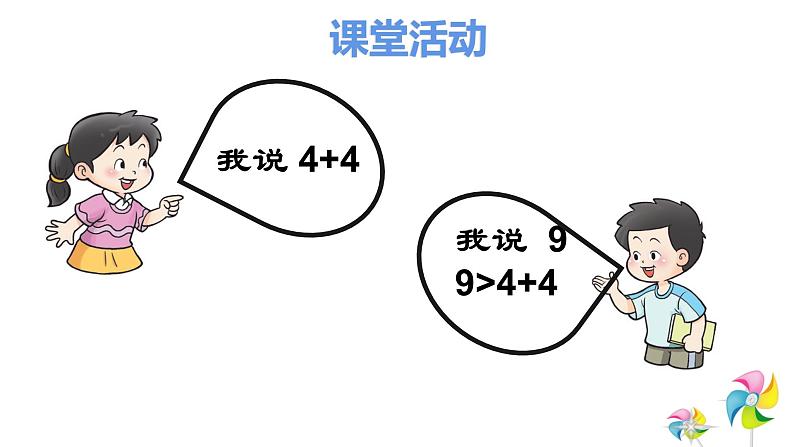 西师大版一年级数学上册 1.3 比较课件PPT第6页