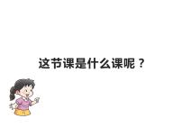 数学一年级上册6～10的认识教学演示ppt课件