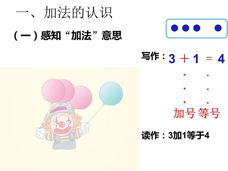 西师大版一年级数学上册 1.4 5以内数的加法课件PPT第6页