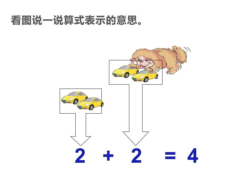 西师大版一年级数学上册 1.4 5以内数的加法课件PPT第7页