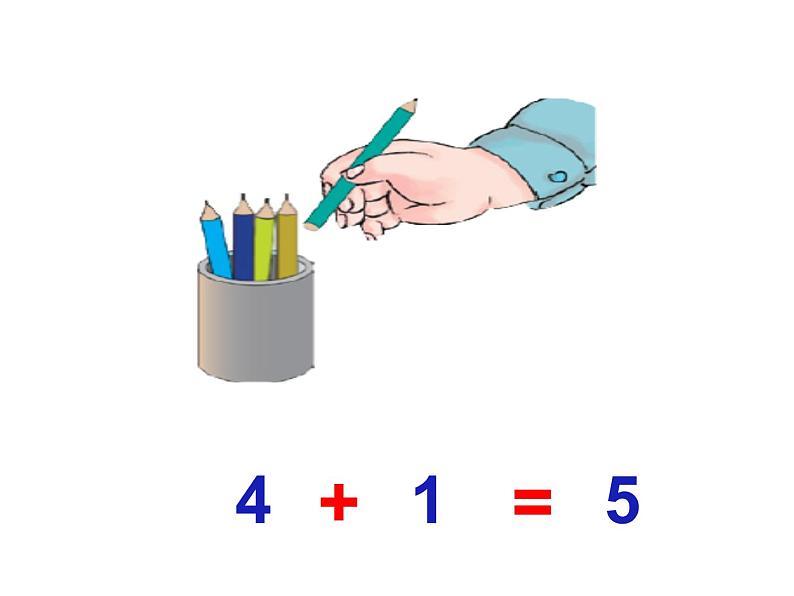 西师大版一年级数学上册 1.4 5以内数的加法课件PPT第8页