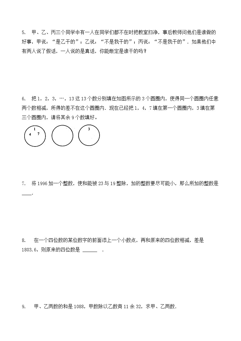 【精品】五年级数学奥数思维训练提优卷（10）-全国通用版-含答案第2页