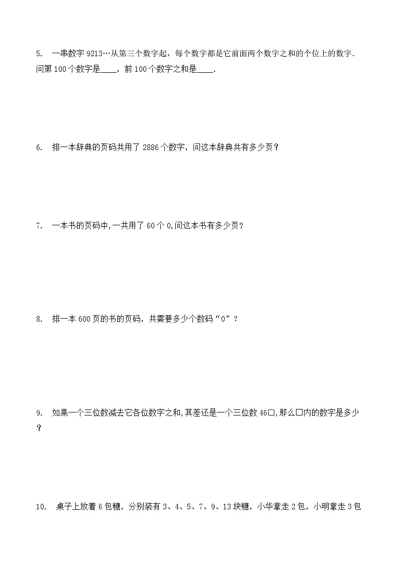 【精品】五年级数学奥数思维训练提优卷（09）-全国通用版-含答案第2页