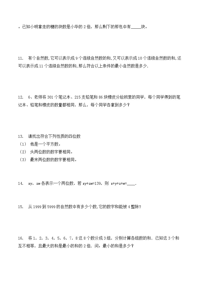 【精品】五年级数学奥数思维训练提优卷（09）-全国通用版-含答案第3页