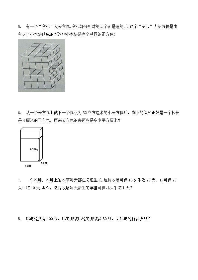 【精品】五年级数学奥数思维训练提优卷（11）-全国通用版-含答案第2页