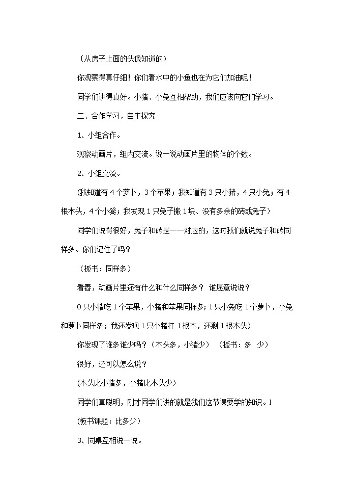 一年级上册数学教案-1.2 比多少（4）-人教版第2页