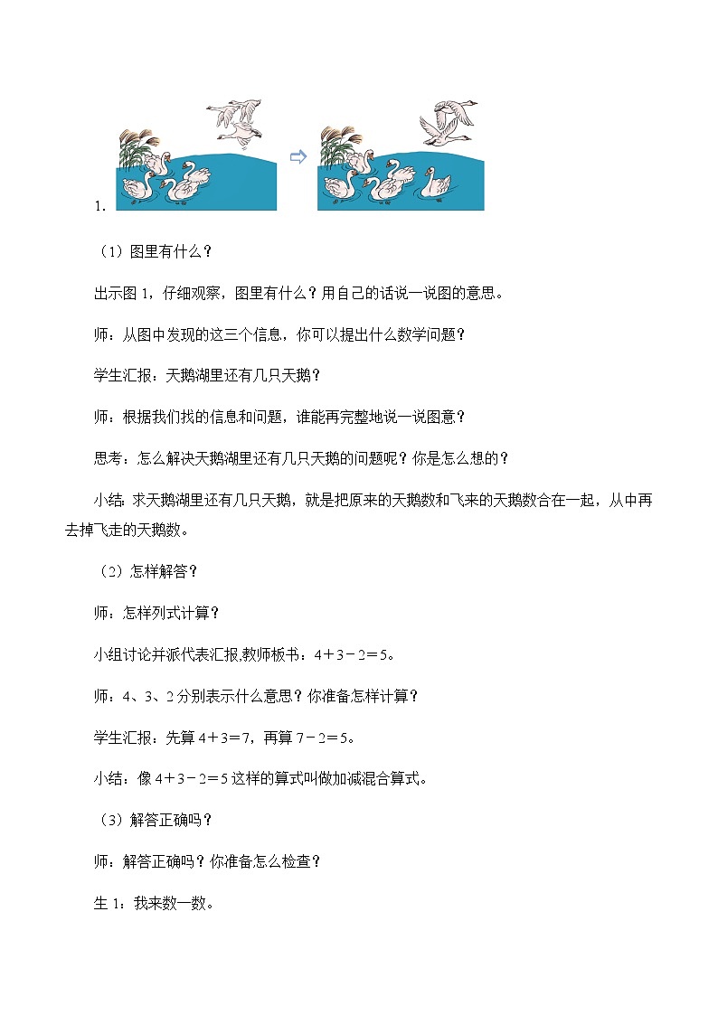 一年级上册数学教案-5.5 加减混合（4）-人教版02