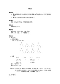 人教版一年级上册9加几教案设计